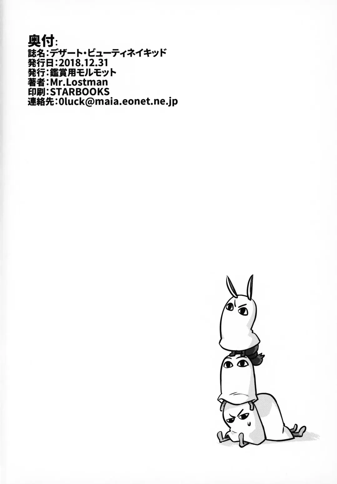 [Mr.lostman] DESERT BEAUTY NAKED - NITOCRIS & CASTER OF NIGHTLESS CITY Fhentai - Page 19