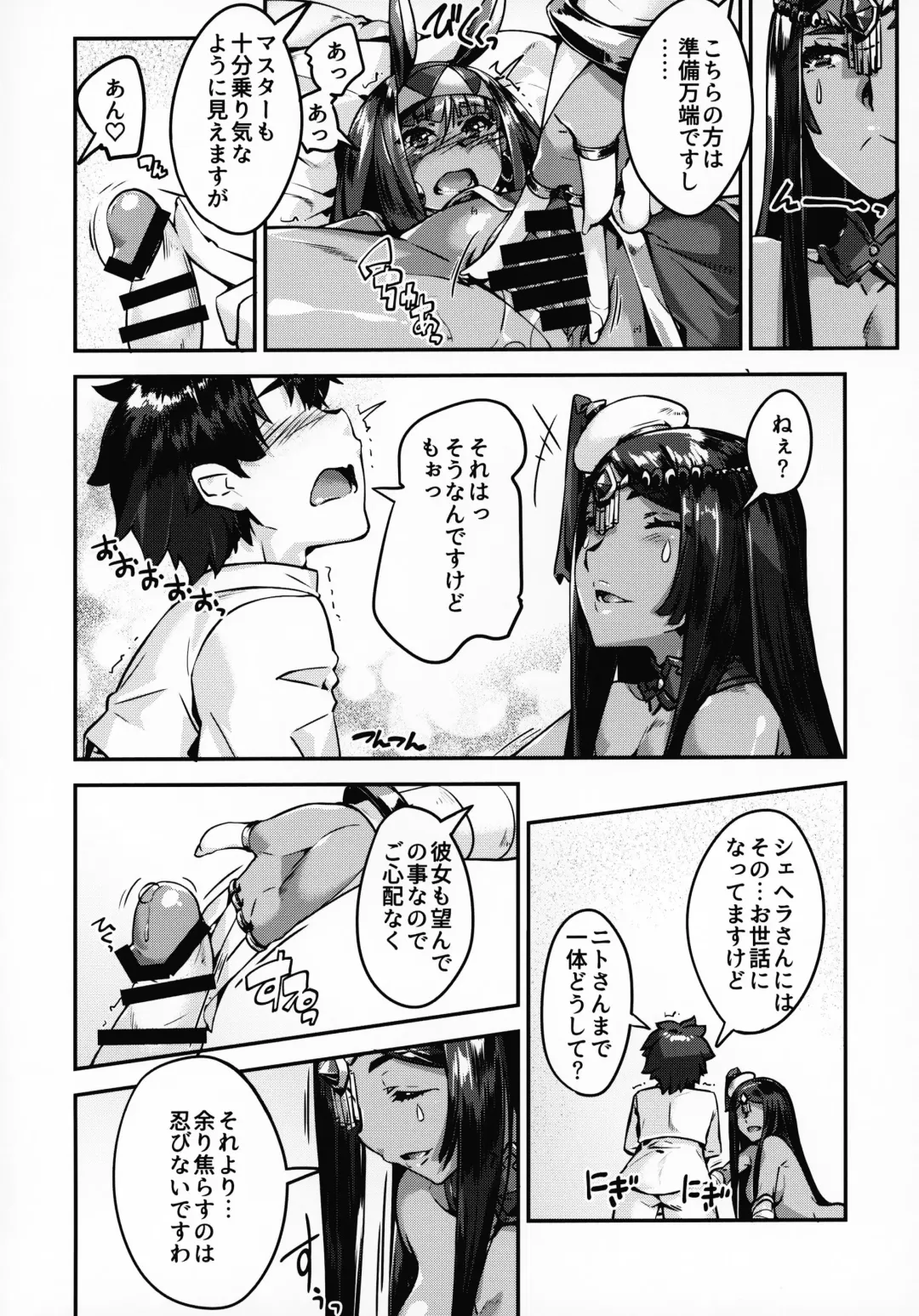 [Mr.lostman] DESERT BEAUTY NAKED - NITOCRIS & CASTER OF NIGHTLESS CITY Fhentai - Page 4