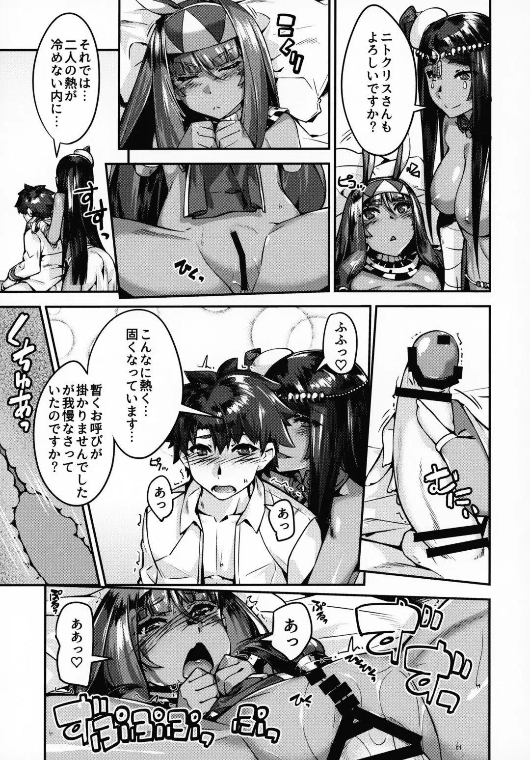 [Mr.lostman] DESERT BEAUTY NAKED - NITOCRIS & CASTER OF NIGHTLESS CITY Fhentai - Page 5