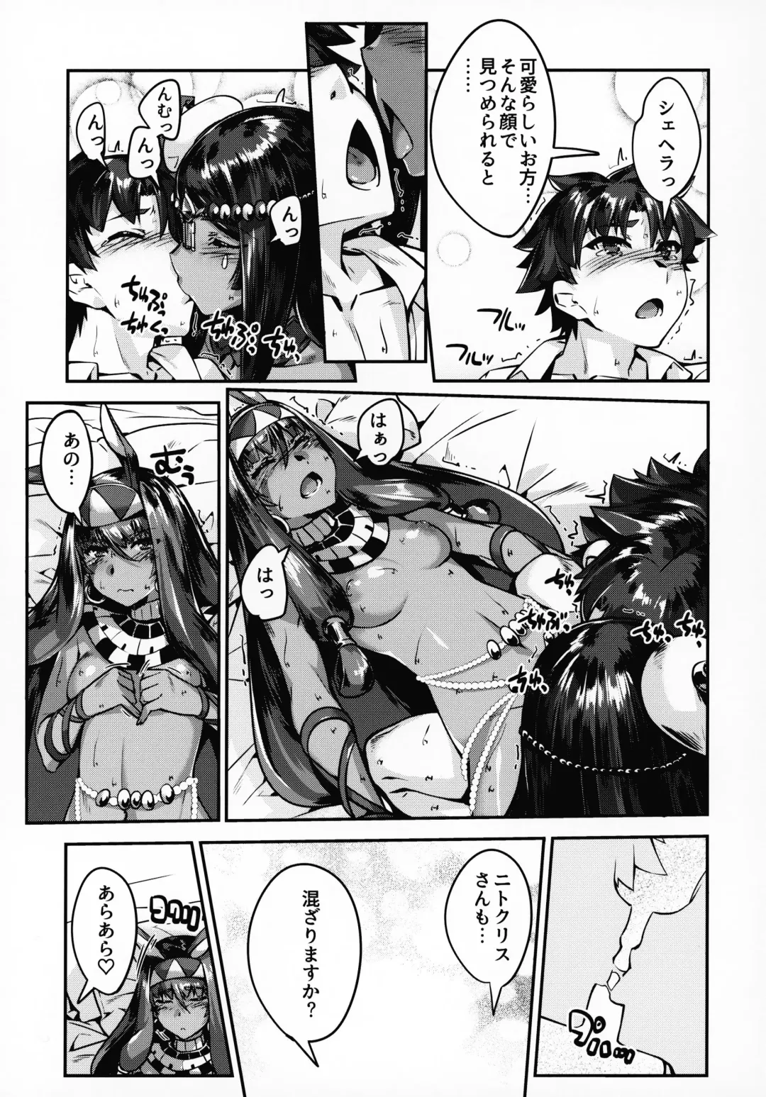 [Mr.lostman] DESERT BEAUTY NAKED - NITOCRIS & CASTER OF NIGHTLESS CITY Fhentai - Page 9