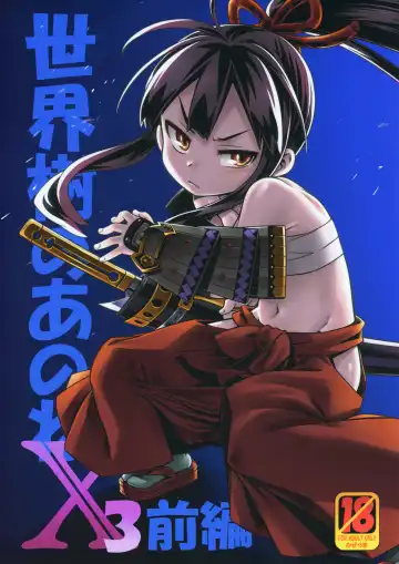 Read [Minami Star] Sekaiju no Anone X3 Zenpen - Fhentai