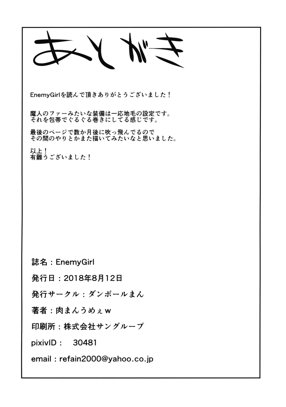 [Miitoban] Enemy Girl Fhentai - Page 25