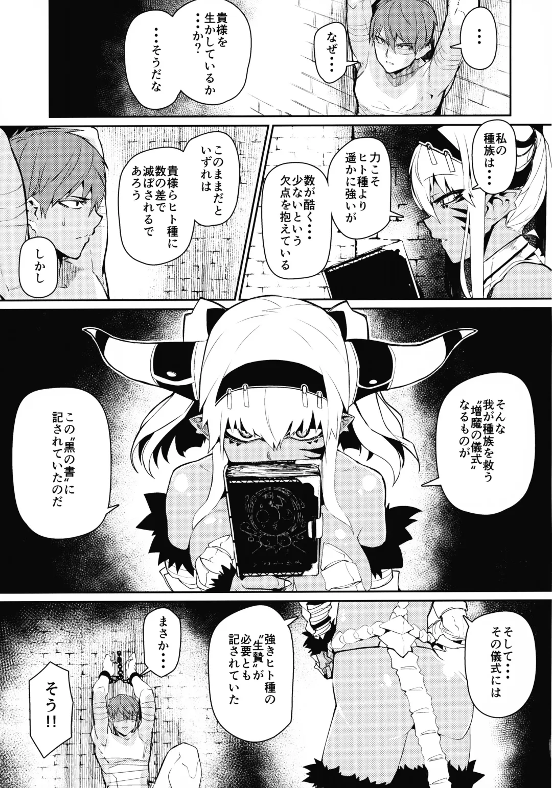 [Miitoban] Enemy Girl Fhentai - Page 4