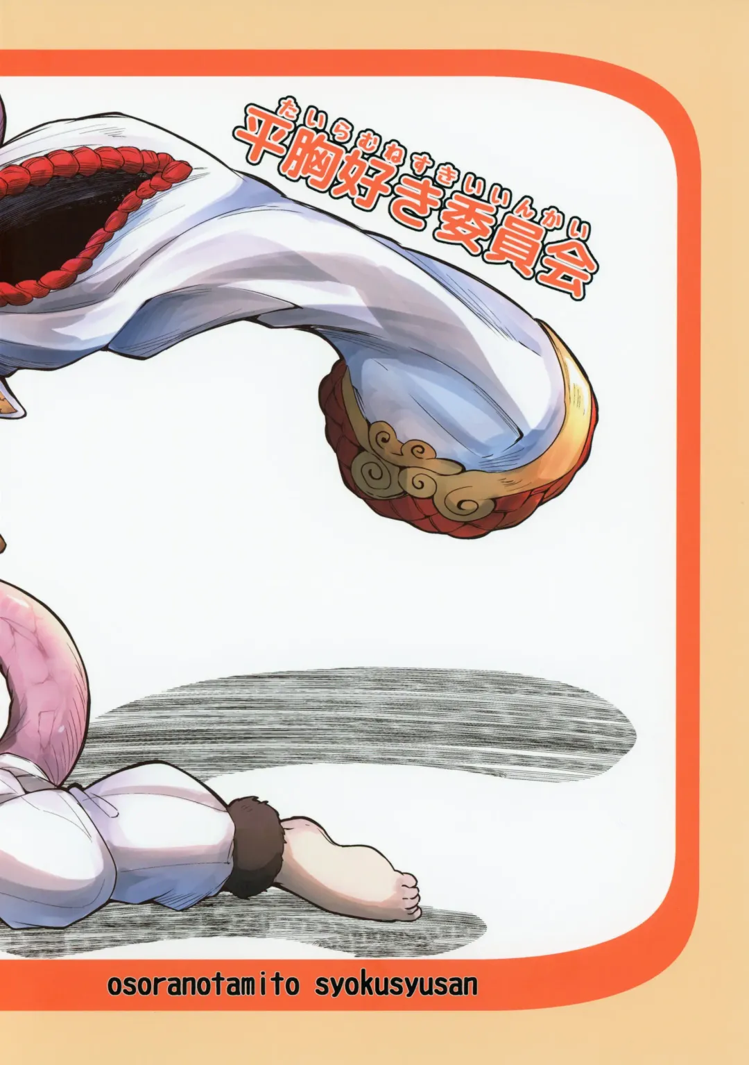 [Okuva] Osora no Erune to Shokushu-san Fhentai - Page 26