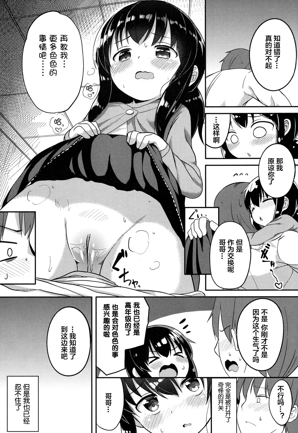 [Oosawa Ofuda] Kyoumi Arumon! Fhentai.net - Page 13