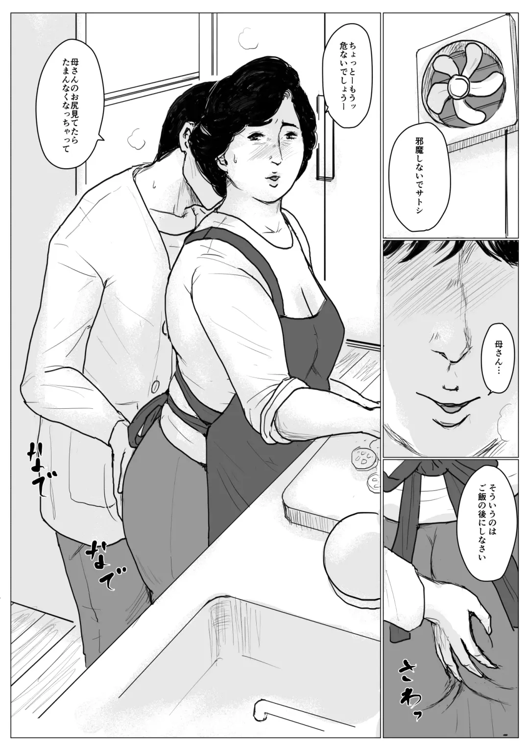 [Kaiko] Haha ni Koishite Remake Ban Fhentai - Page 88