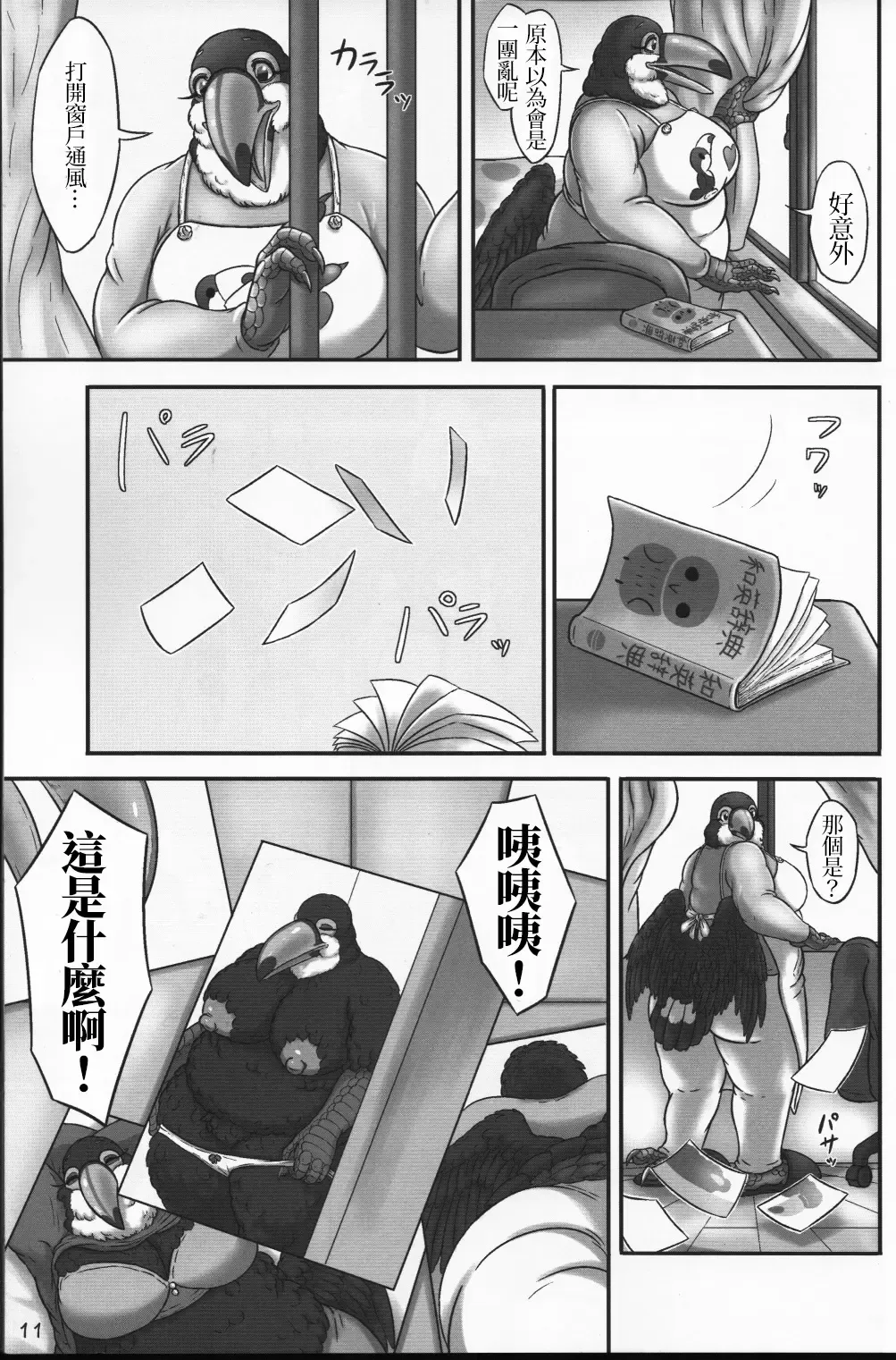 [Bubonic] Oohashi Mama to Shishunki Musuko! |大嘴鳥媽媽與思春期少年 Fhentai - Page 11