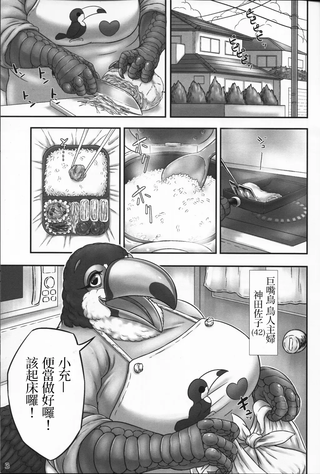 [Bubonic] Oohashi Mama to Shishunki Musuko! |大嘴鳥媽媽與思春期少年 Fhentai - Page 3