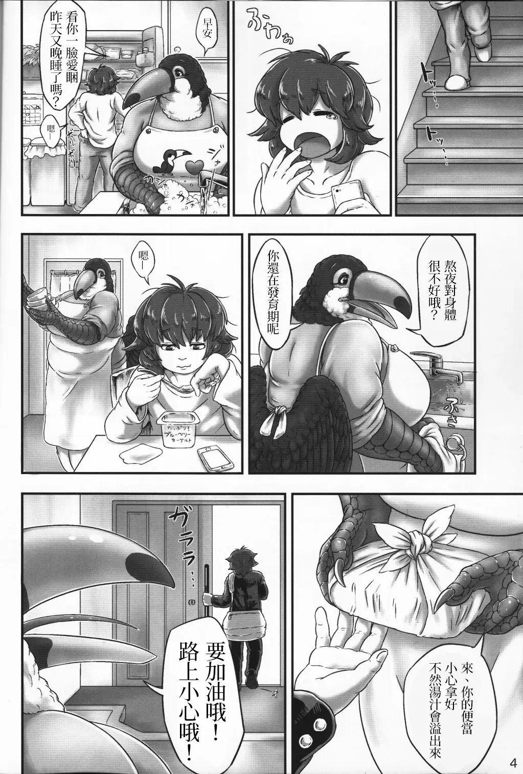 [Bubonic] Oohashi Mama to Shishunki Musuko! |大嘴鳥媽媽與思春期少年 Fhentai - Page 4