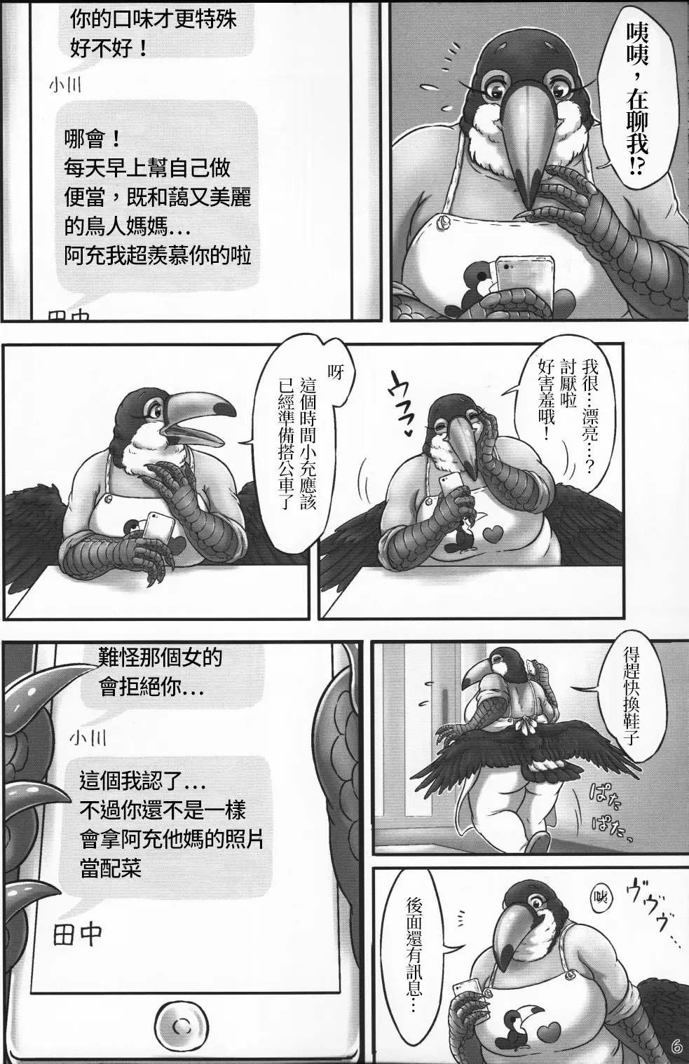 [Bubonic] Oohashi Mama to Shishunki Musuko! |大嘴鳥媽媽與思春期少年 Fhentai - Page 6