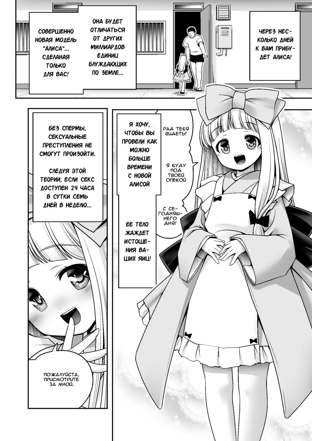 [Tomoki Tomonori] Tai Chikyuujin Seiyoku Seigyo You Jinzouningen Alice | Алису в каждый дом Fhentai - Page 21