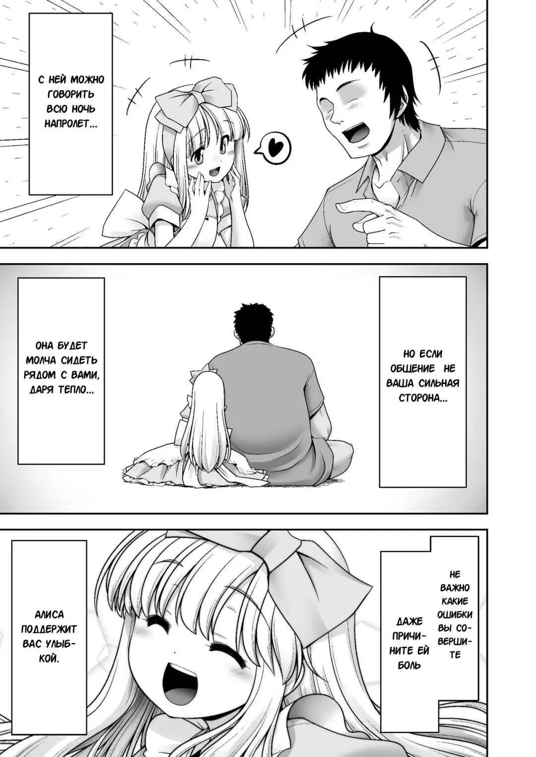 [Tomoki Tomonori] Tai Chikyuujin Seiyoku Seigyo You Jinzouningen Alice | Алису в каждый дом Fhentai - Page 26