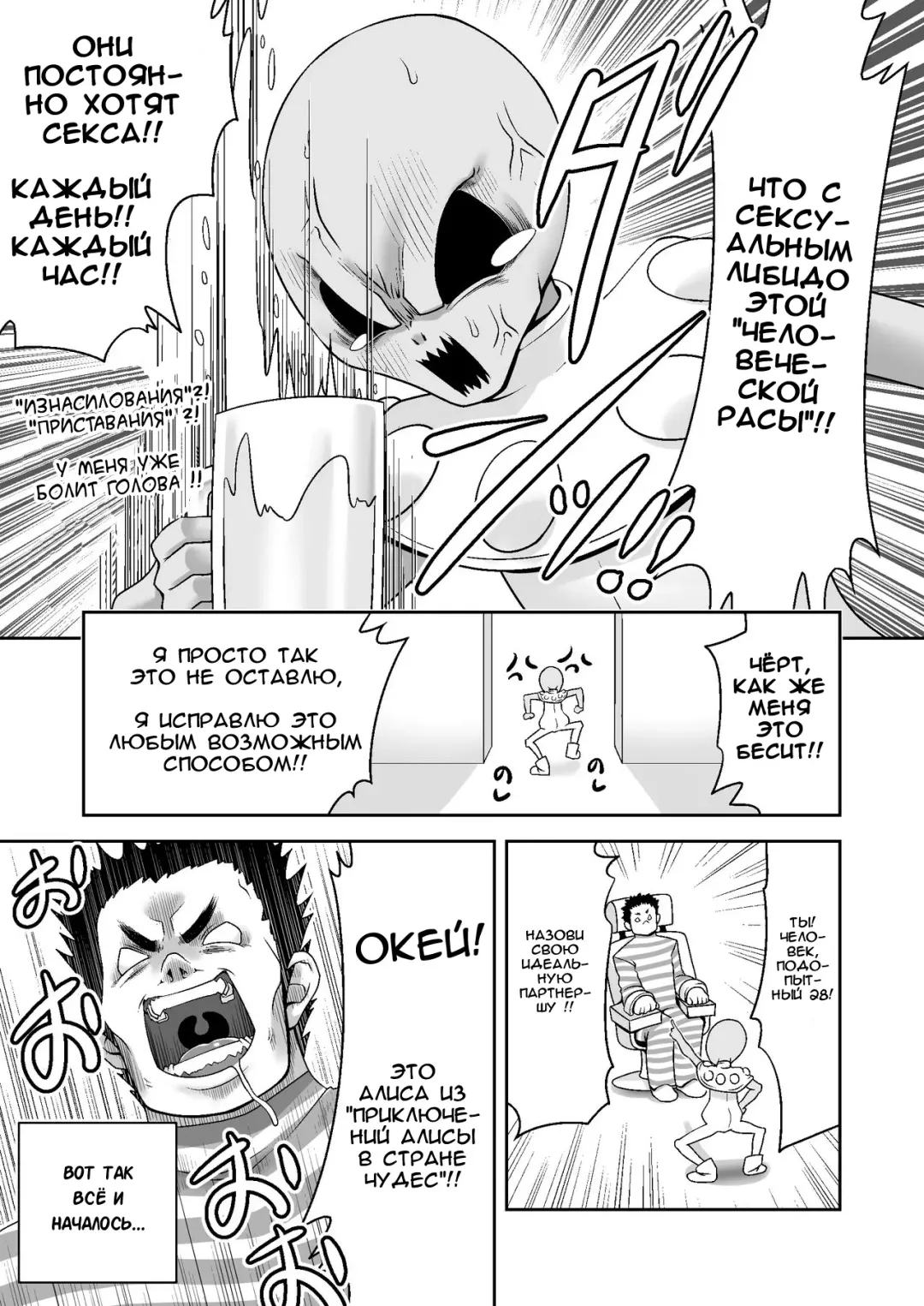 [Tomoki Tomonori] Tai Chikyuujin Seiyoku Seigyo You Jinzouningen Alice | Алису в каждый дом Fhentai - Page 4