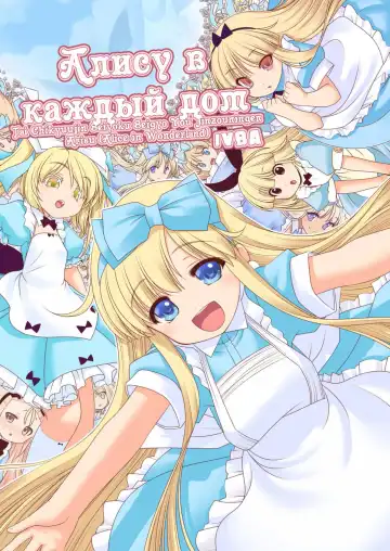 Read [Tomoki Tomonori] Tai Chikyuujin Seiyoku Seigyo You Jinzouningen Alice | Алису в каждый дом - Fhentai.net