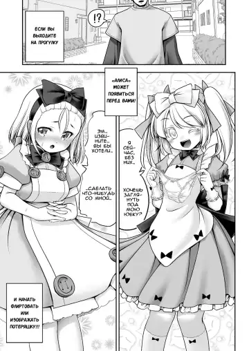 [Tomoki Tomonori] Tai Chikyuujin Seiyoku Seigyo You Jinzouningen Alice | Алису в каждый дом Fhentai.net - Page 14