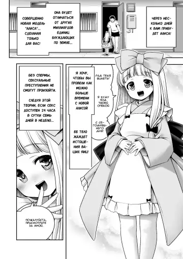 [Tomoki Tomonori] Tai Chikyuujin Seiyoku Seigyo You Jinzouningen Alice | Алису в каждый дом Fhentai.net - Page 21