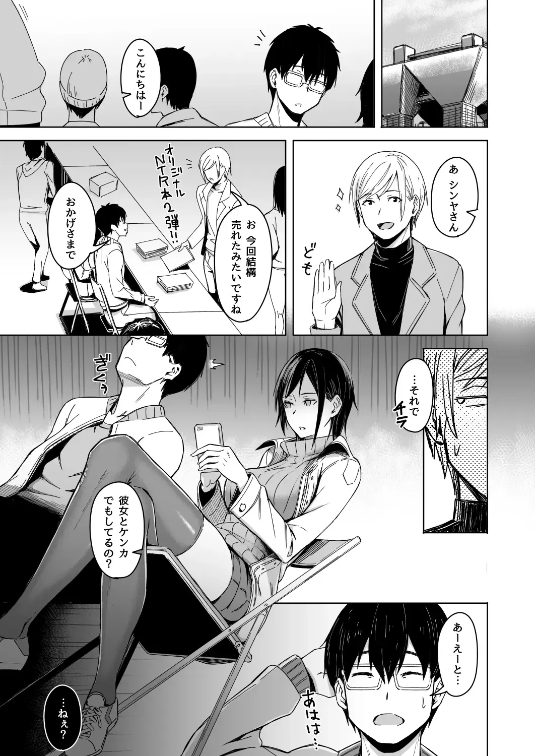 [Utsutsu Minoru] Page no Naka de Dakareru Kanojo Fhentai - Page 19