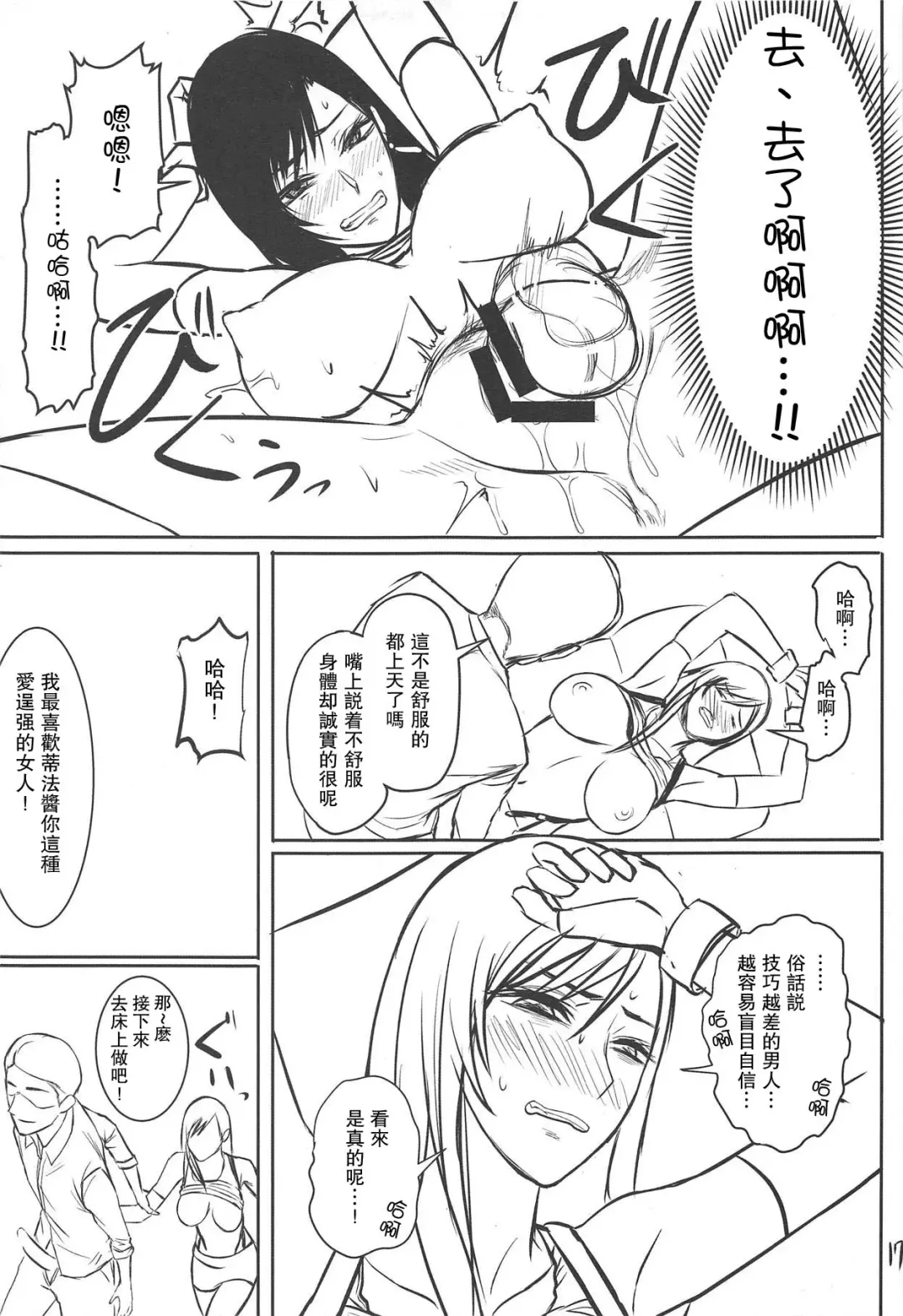 [Sgk] Midgar de Baishun Shitetara Gattsuri Otosareta Ken Fhentai - Page 18