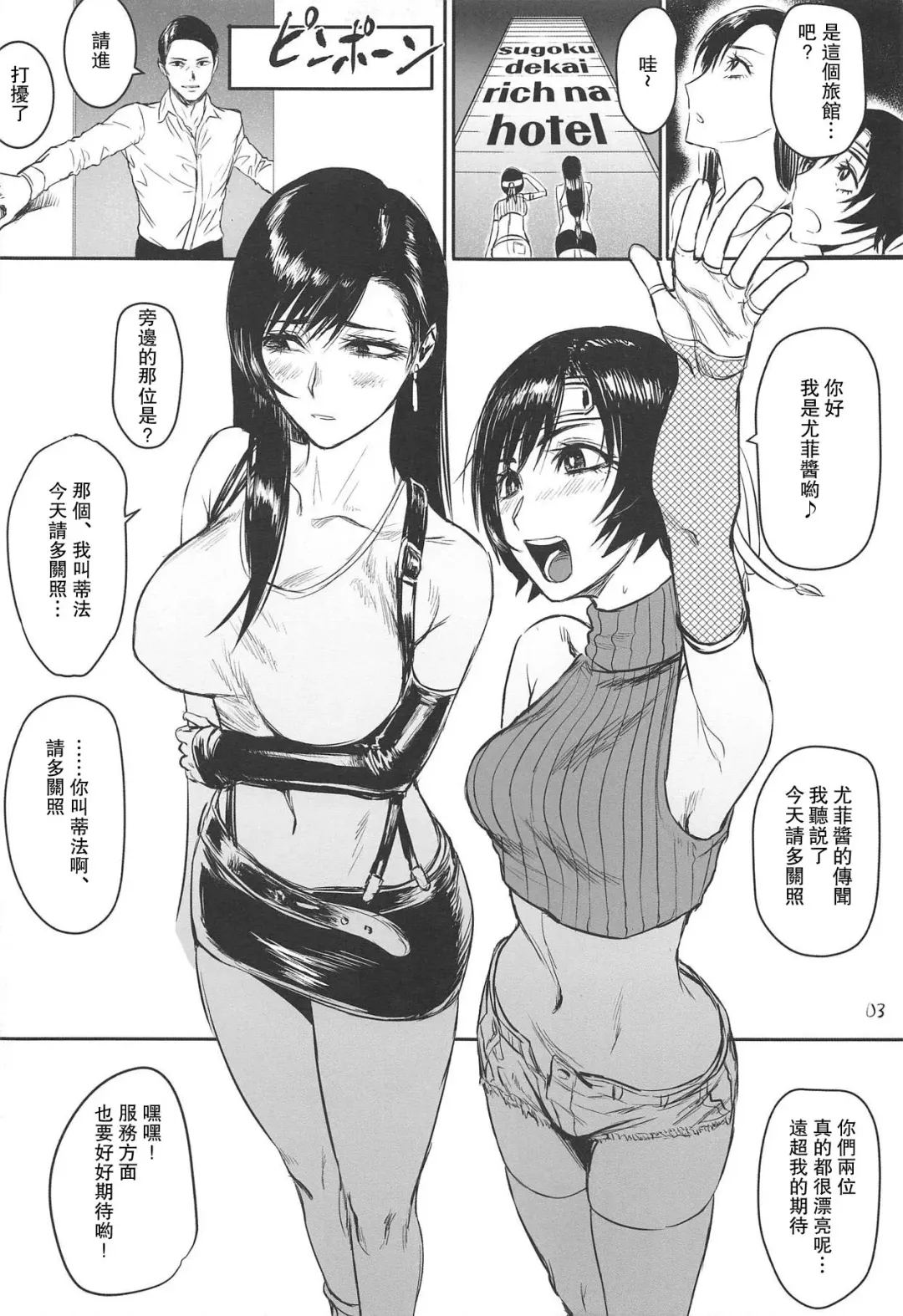 [Sgk] Midgar de Baishun Shitetara Gattsuri Otosareta Ken Fhentai - Page 4