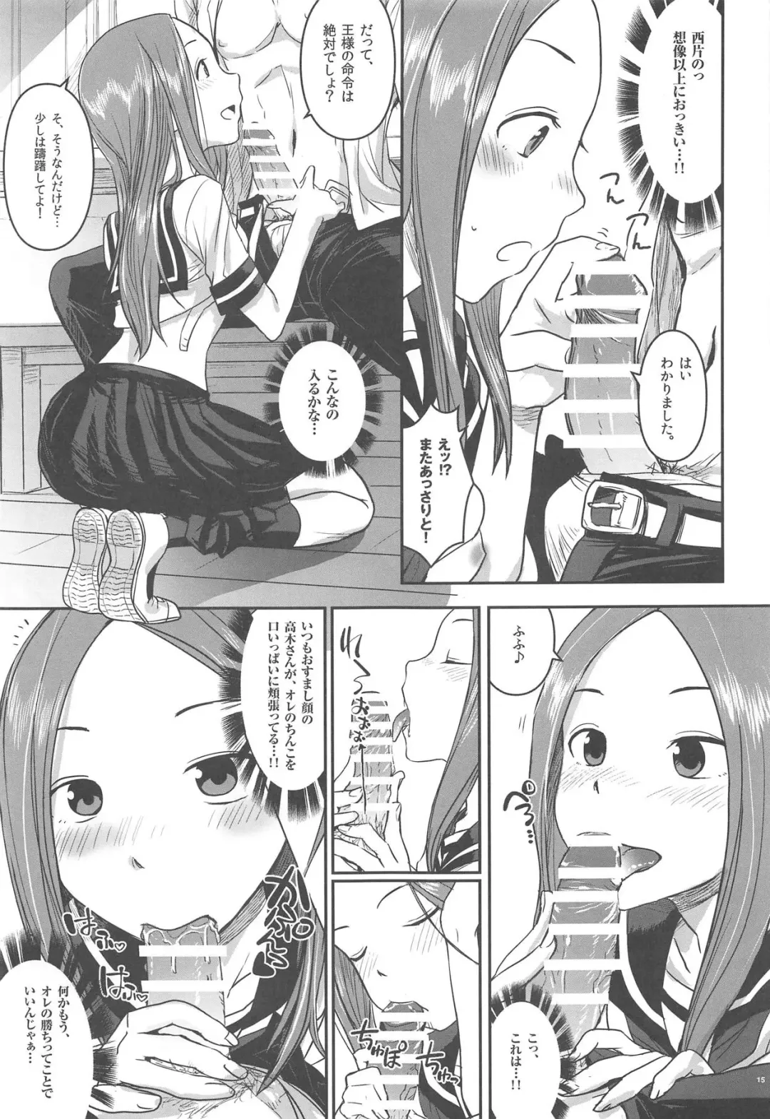 [Nanase Masato] XXXX Jouzu no Takagi-san Fhentai - Page 14
