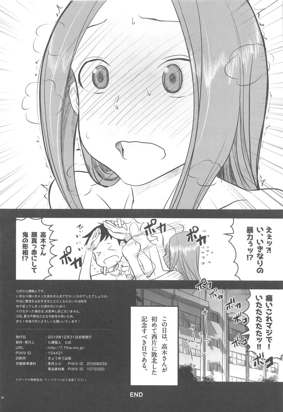 [Nanase Masato] XXXX Jouzu no Takagi-san Fhentai - Page 29