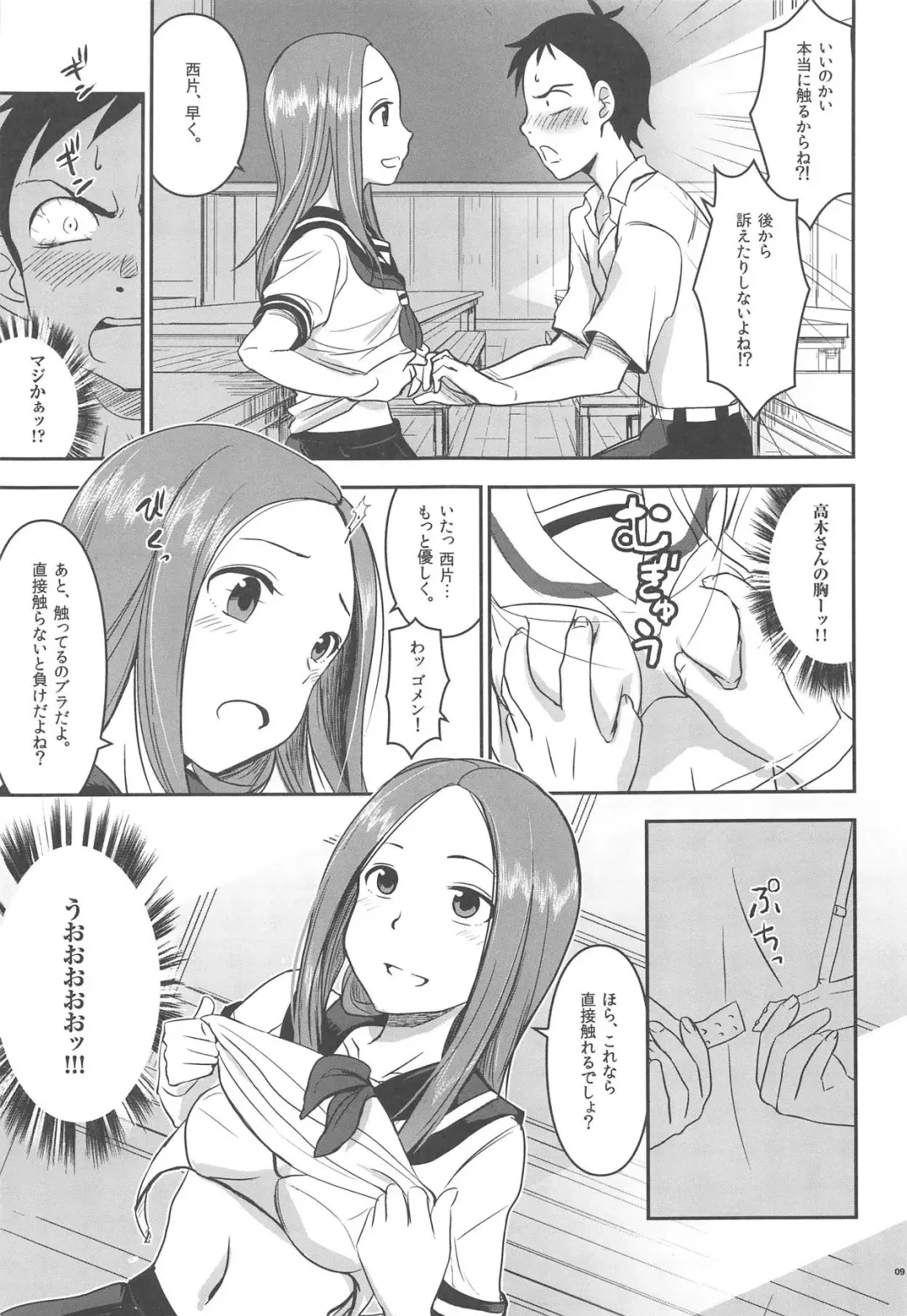 [Nanase Masato] XXXX Jouzu no Takagi-san Fhentai - Page 8