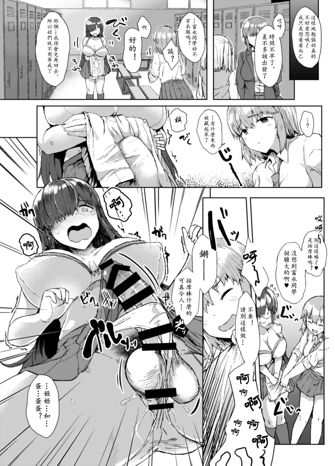 [Eigetu] Futa Musume ni Itazura Shicha Ikemasen -Andou Megumi Hen- Fhentai - Page 5