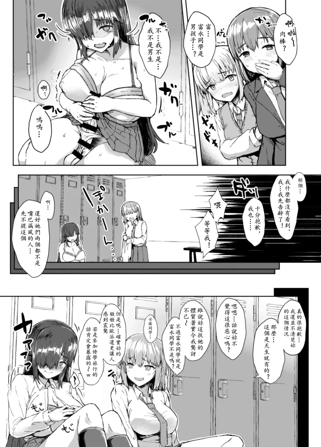 [Eigetu] Futa Musume ni Itazura Shicha Ikemasen -Andou Megumi Hen- Fhentai - Page 6