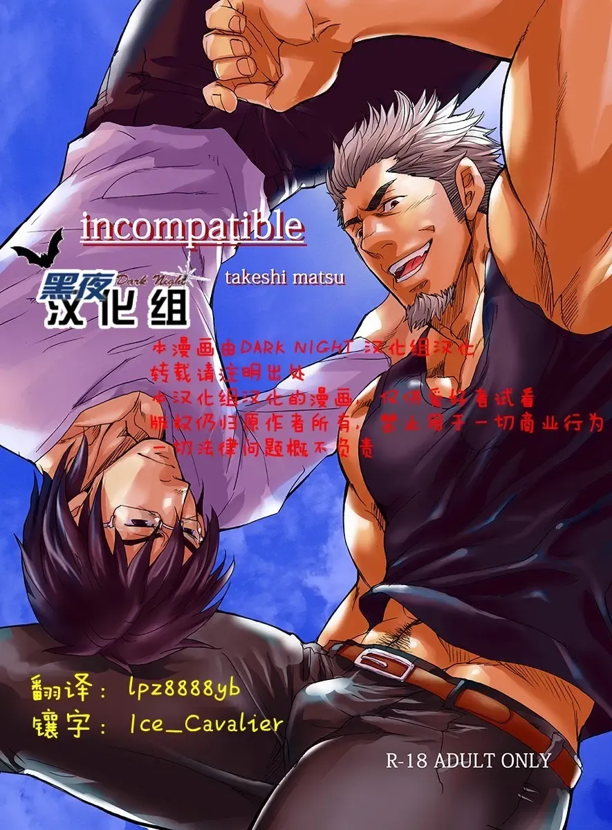 Read [Matsu Takeshi] incompatible - Fhentai.net