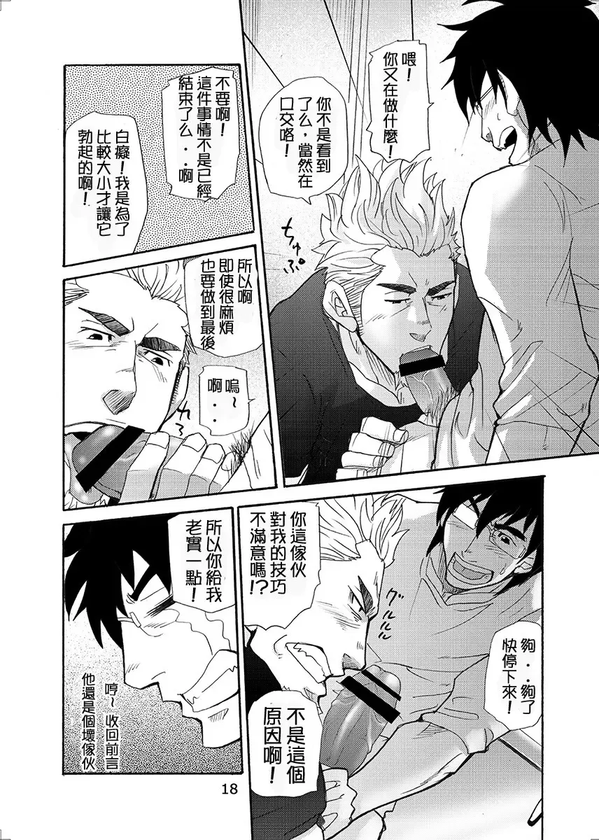 [Matsu Takeshi] incompatible Fhentai - Page 17