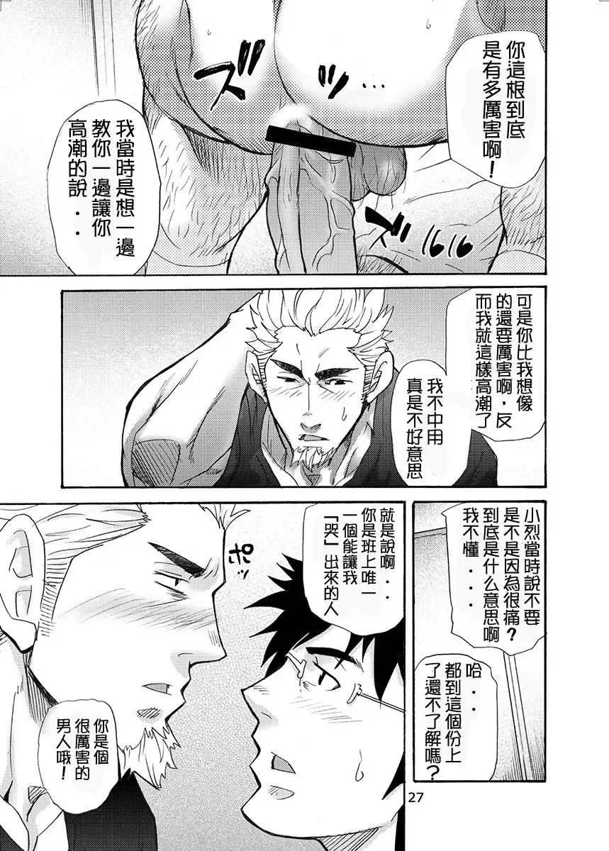 [Matsu Takeshi] incompatible Fhentai - Page 26