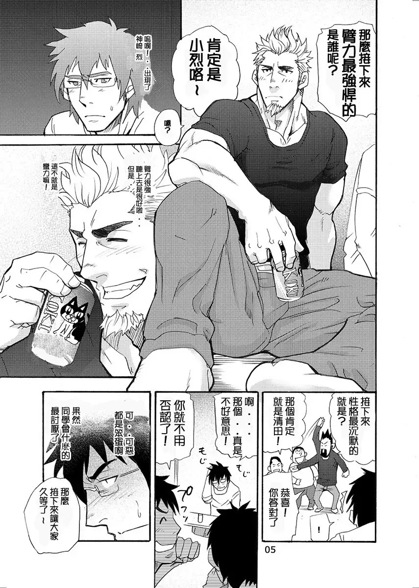 [Matsu Takeshi] incompatible Fhentai - Page 4