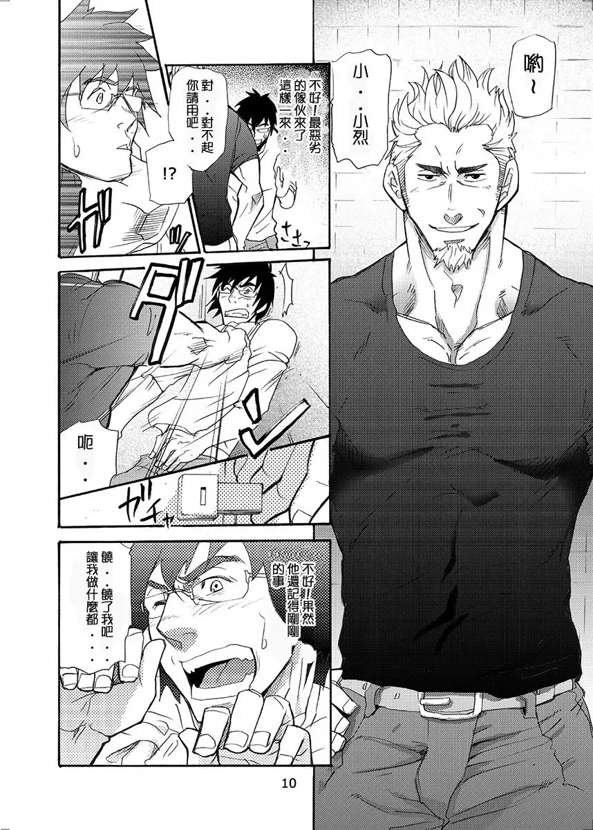 [Matsu Takeshi] incompatible Fhentai - Page 9