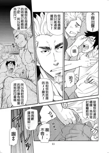 [Matsu Takeshi] incompatible Fhentai - Page 10