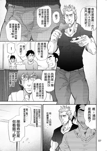 [Matsu Takeshi] incompatible Fhentai - Page 6