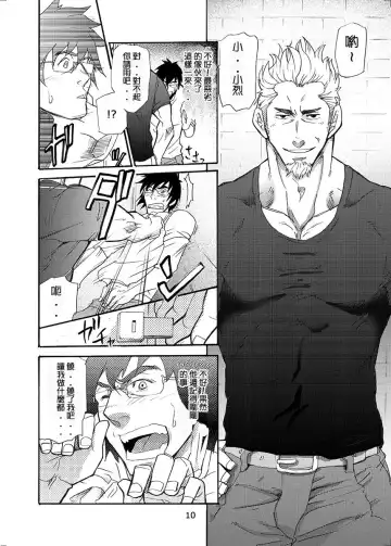 [Matsu Takeshi] incompatible Fhentai - Page 9