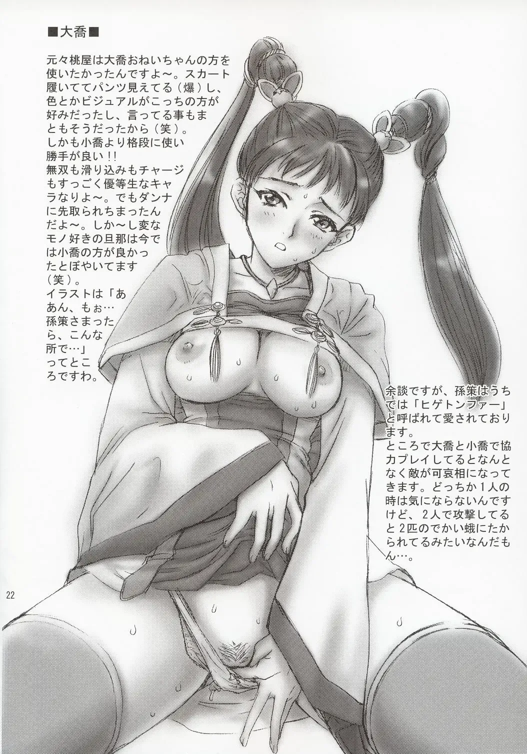 [Momoya Show-neko] In Sangoku Musou Fhentai - Page 21