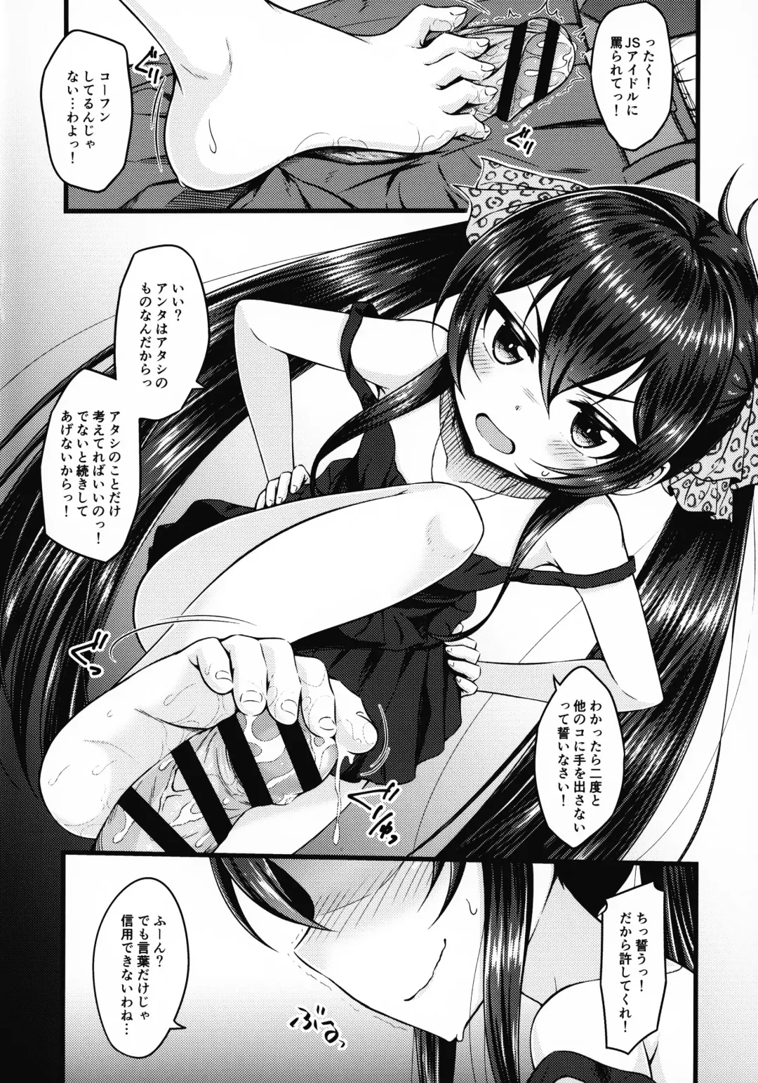 [Samidare Setsuna] Papa ni wa Ienai! Fhentai - Page 5