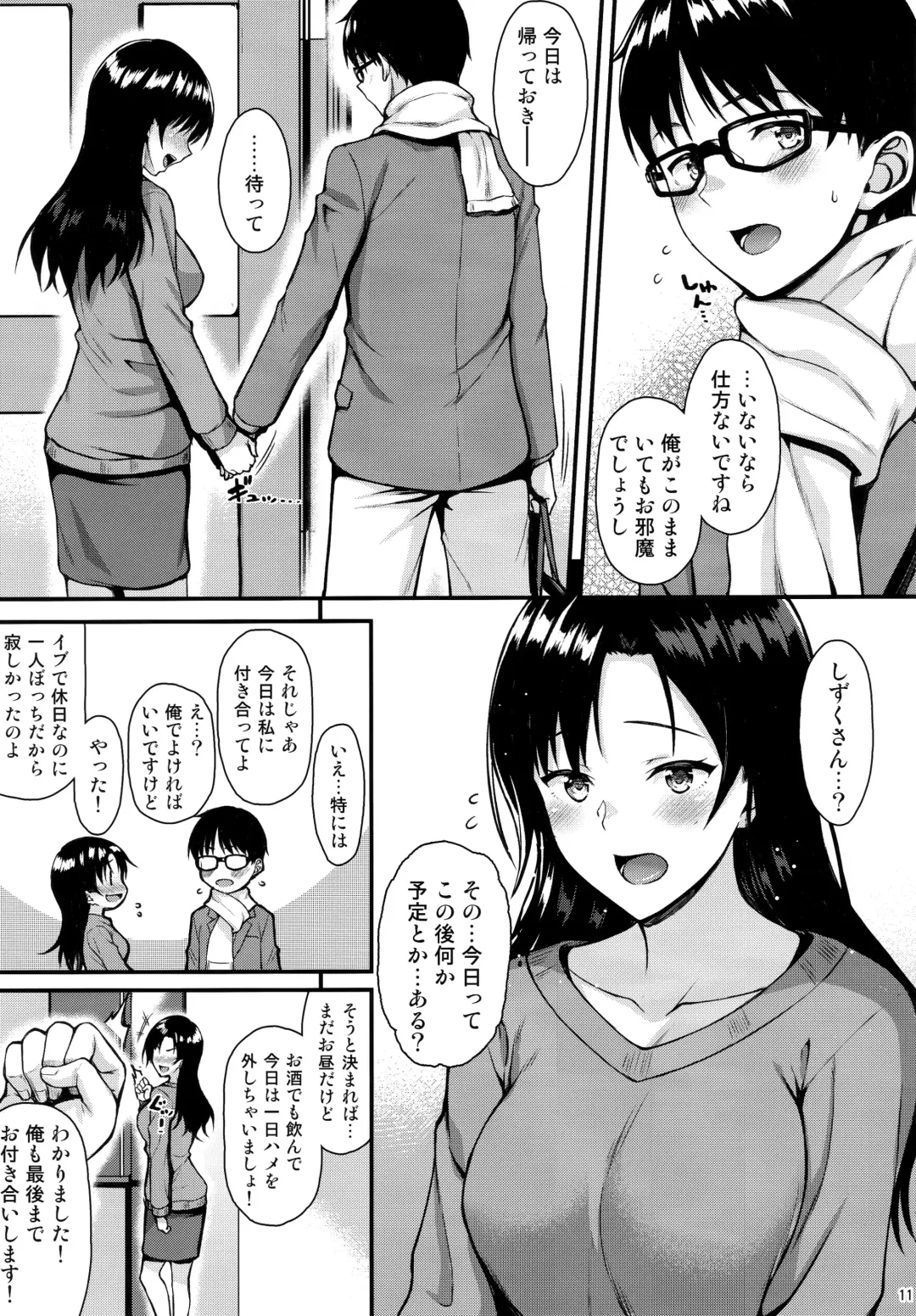 [Saemon] Shizuku-san wa Ore no Omoibito Fhentai.net - Page 10