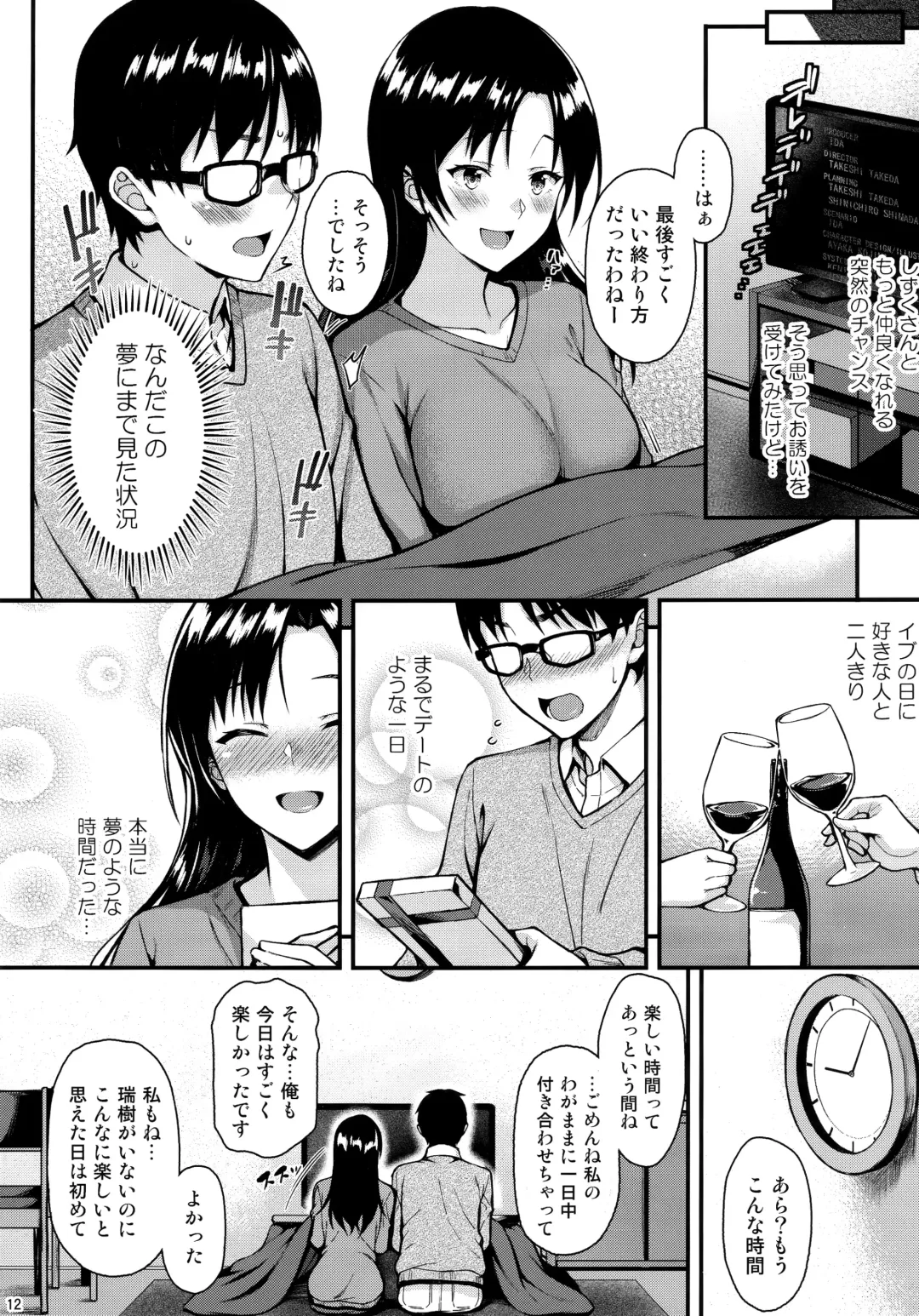 [Saemon] Shizuku-san wa Ore no Omoibito Fhentai.net - Page 11