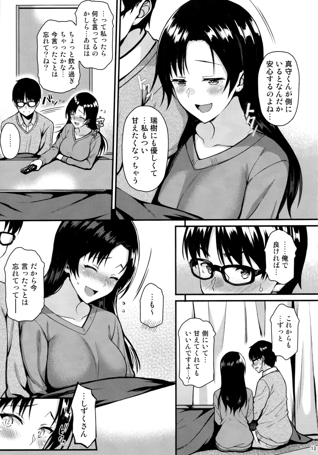 [Saemon] Shizuku-san wa Ore no Omoibito Fhentai.net - Page 12