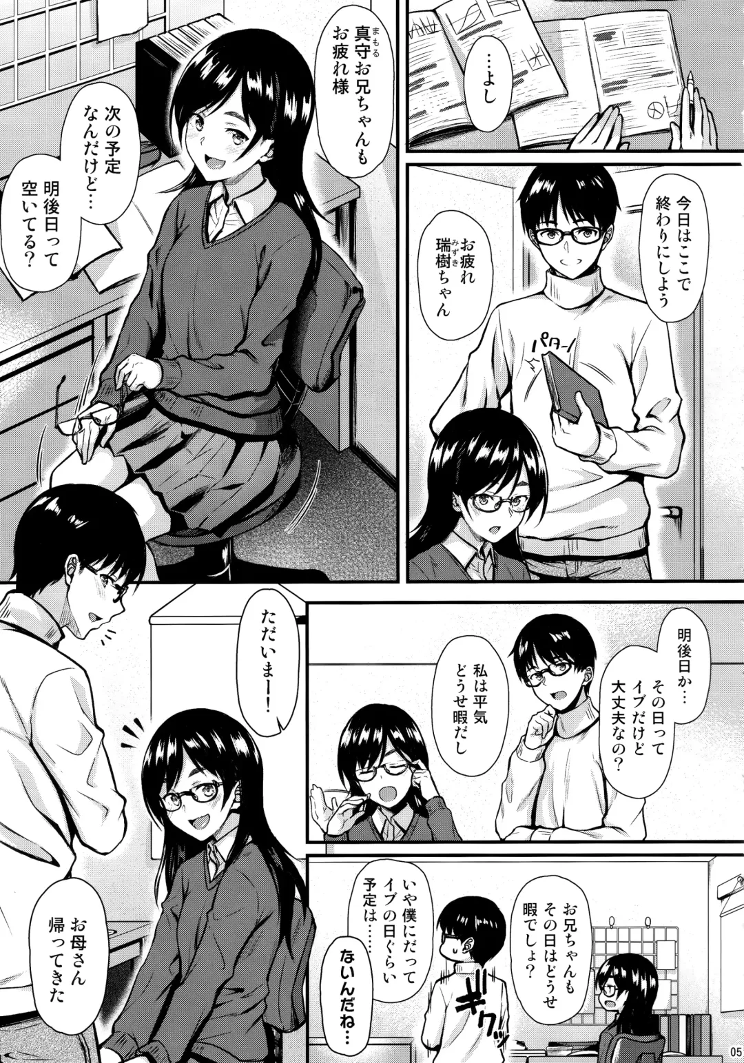 [Saemon] Shizuku-san wa Ore no Omoibito Fhentai.net - Page 4