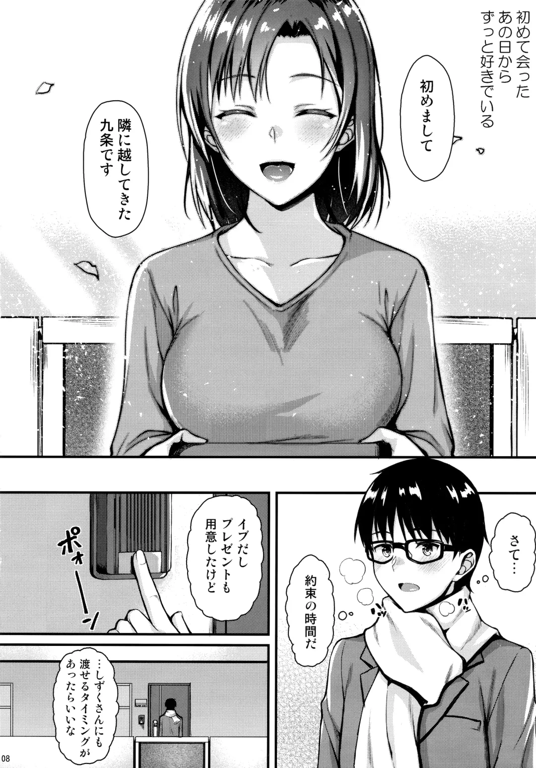 [Saemon] Shizuku-san wa Ore no Omoibito Fhentai.net - Page 7