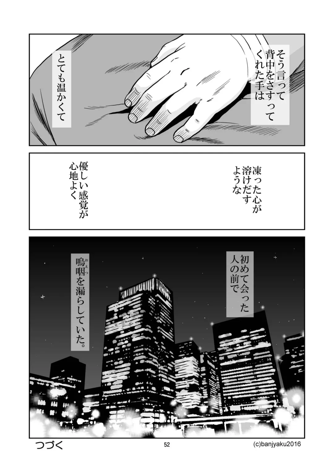 [Banjaku] Unabara Butterfly 2 Fhentai - Page 53