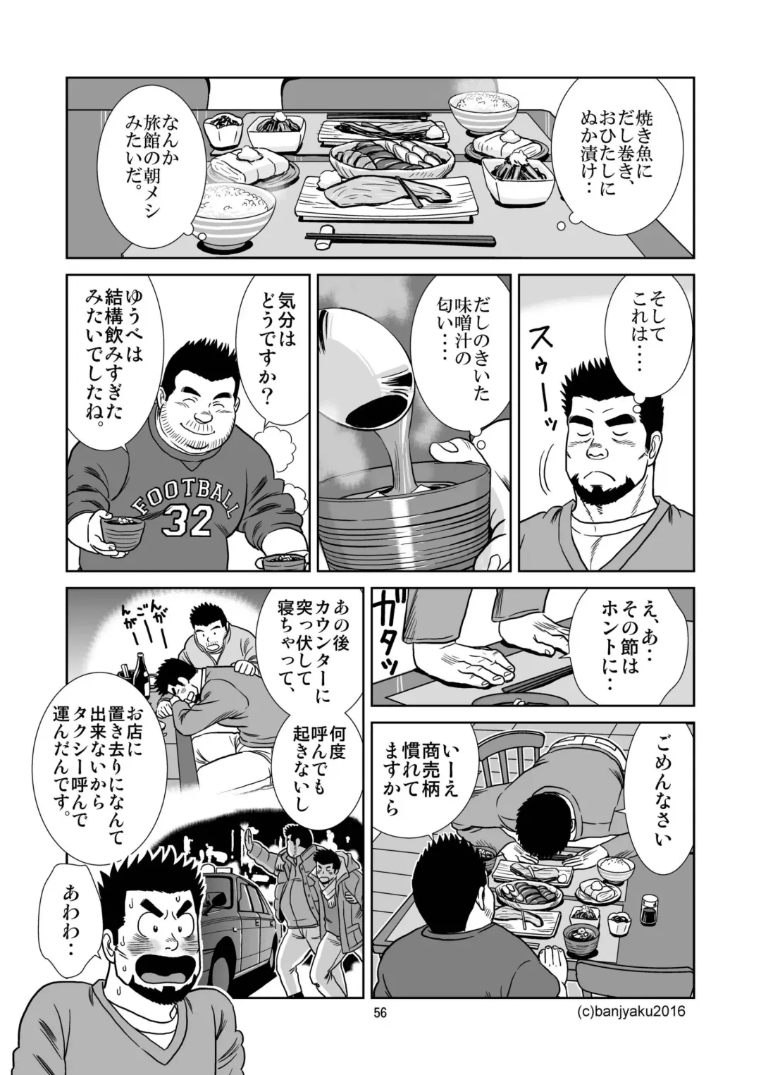 [Banjaku] Unabara Butterfly 2 Fhentai - Page 57