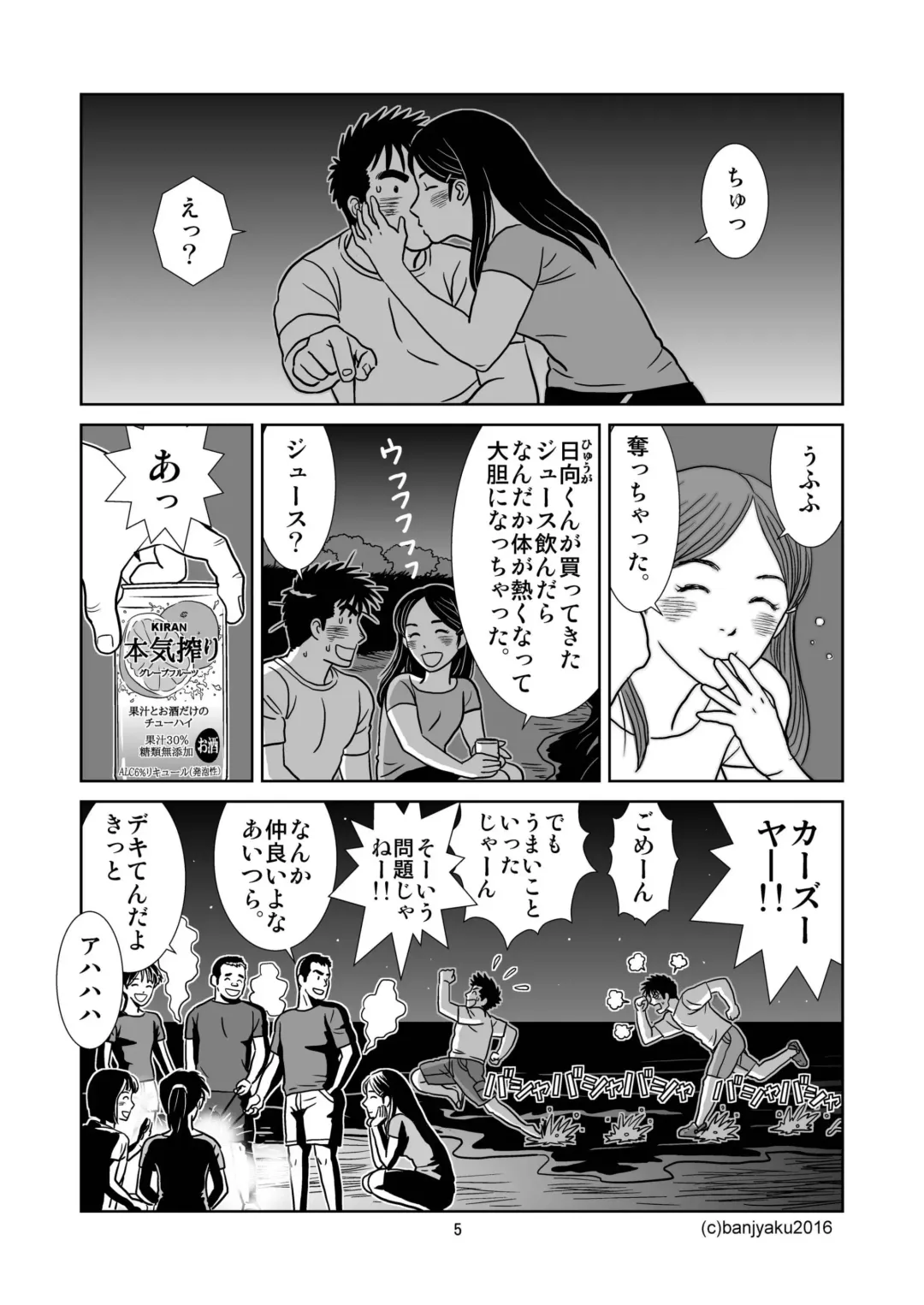 [Banjaku] Unabara Butterfly 2 Fhentai - Page 6