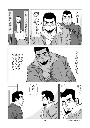 [Banjaku] Unabara Butterfly 2 Fhentai - Page 60