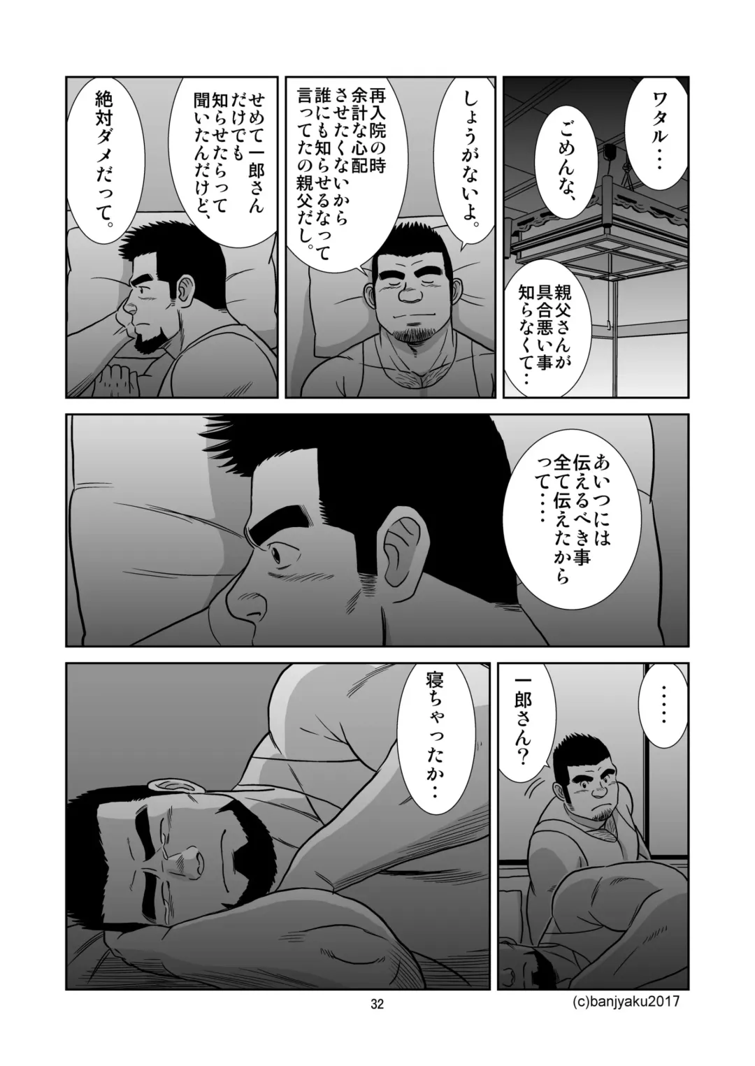 [Banjaku] Unabara Butterfly 5 Fhentai - Page 33