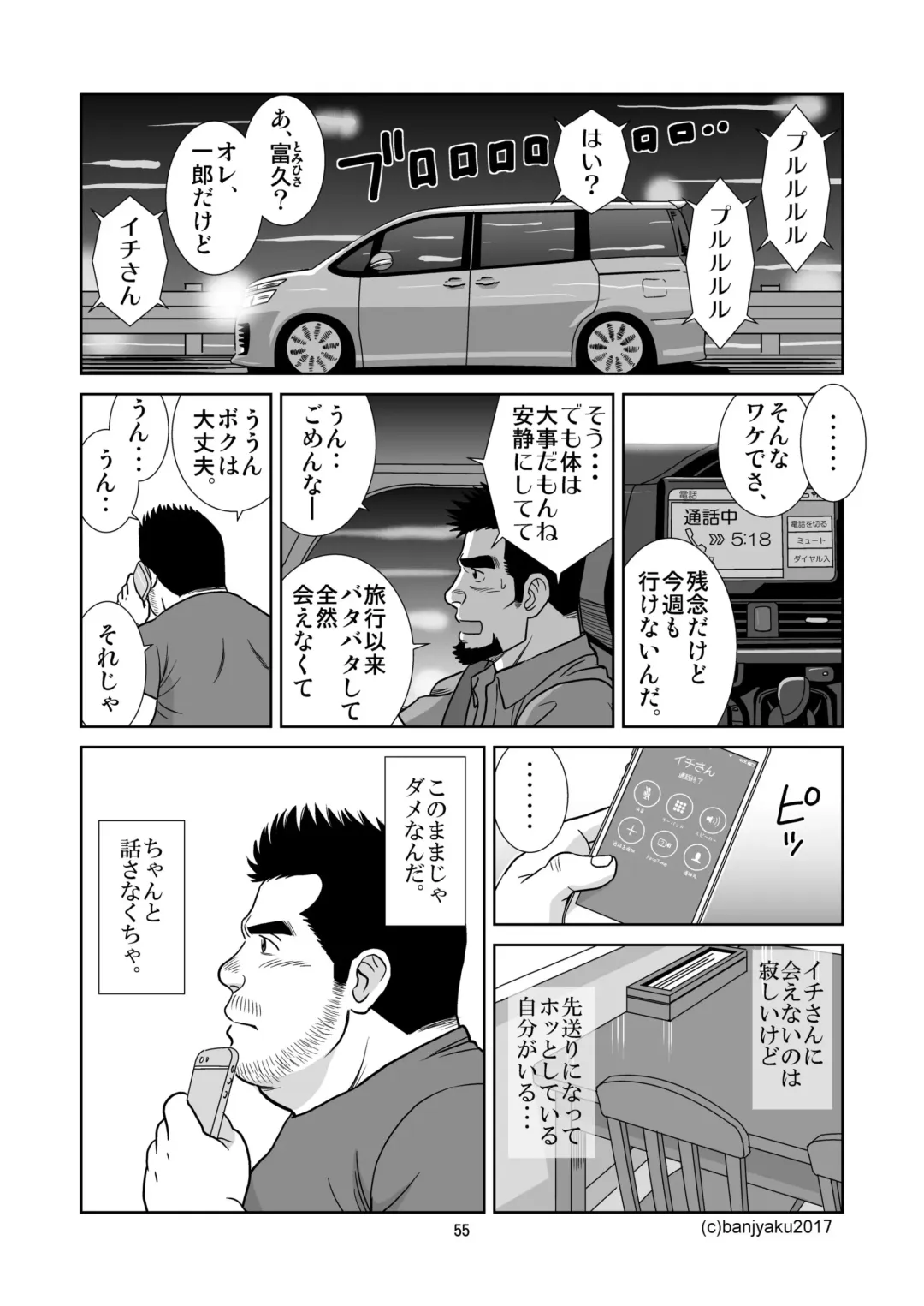 [Banjaku] Unabara Butterfly 5 Fhentai - Page 56