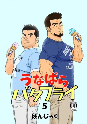 Read [Banjaku] Unabara Butterfly 5 - Fhentai